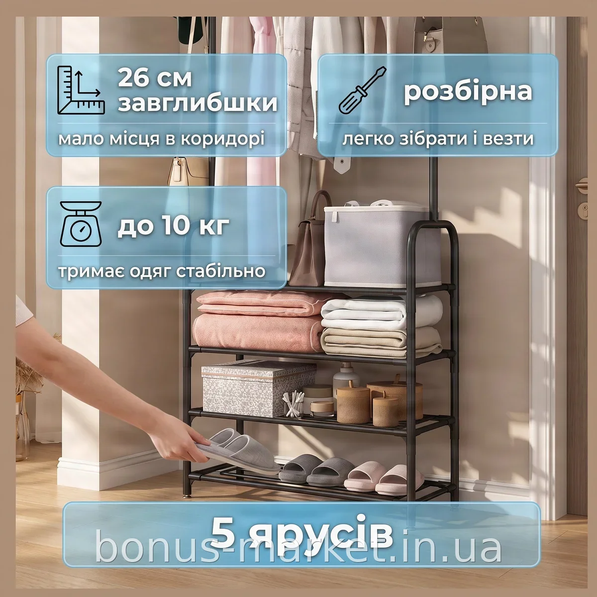 Напольная вешалка для одежды черная 178×60×26 см стойка с полкой для обуви в прихожую