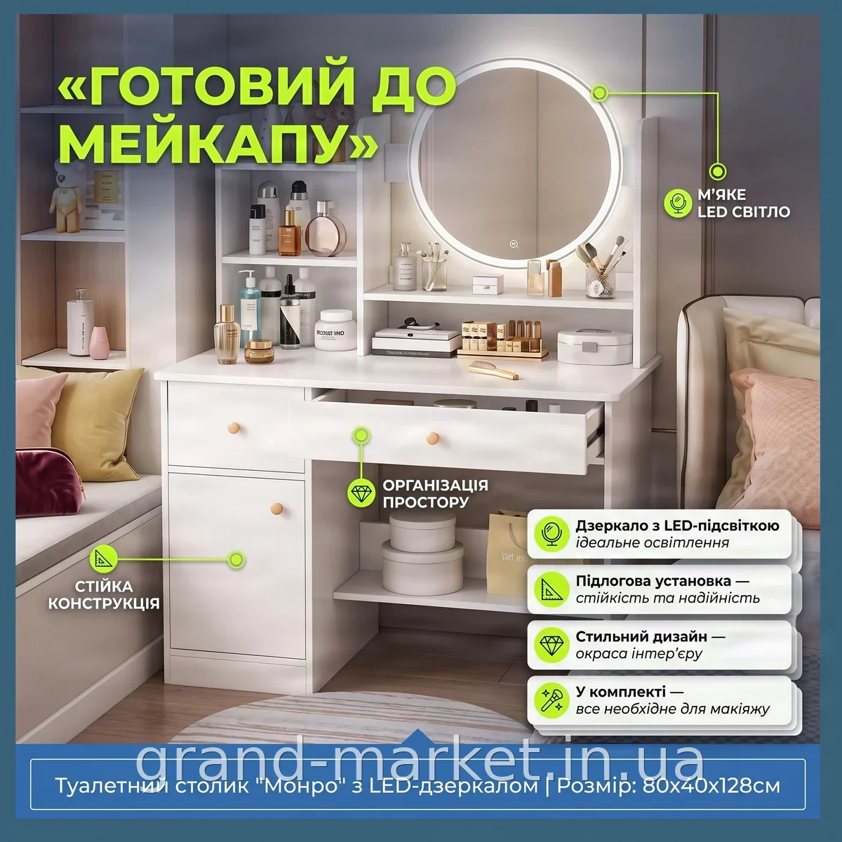 Туалетный столик с LED-зеркалом для макияжа, напольный косметический столик белый В127/Ш80/Г40 (STL-MD 73)