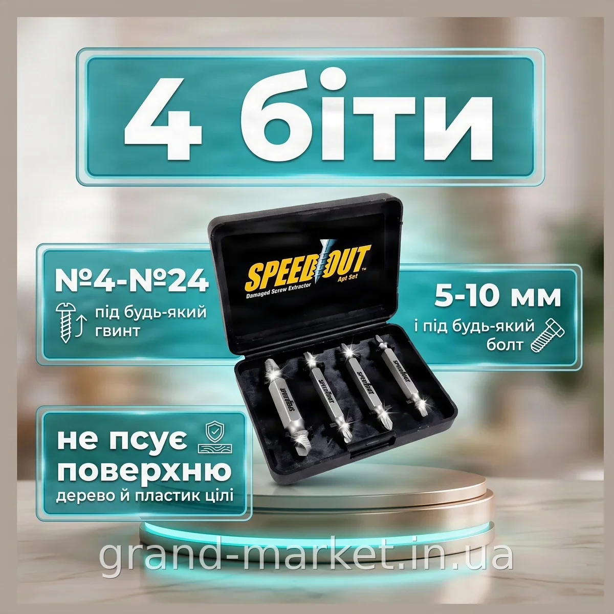 Набор бит Speed Out для выкручивания поврежденных саморезов и шурупов из прочной стали двусторонние 4 шт