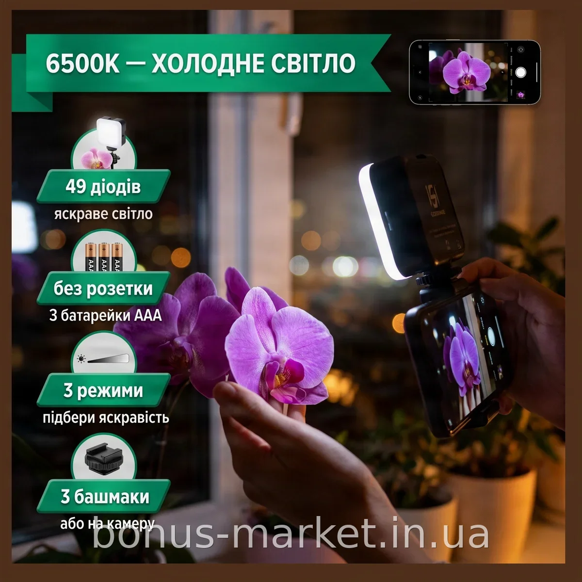 Мини LED видеолампа Mobile AY-49S с клипсой для фото и видео, 49 диодов, холодный свет 6500K, 3 режима яркости