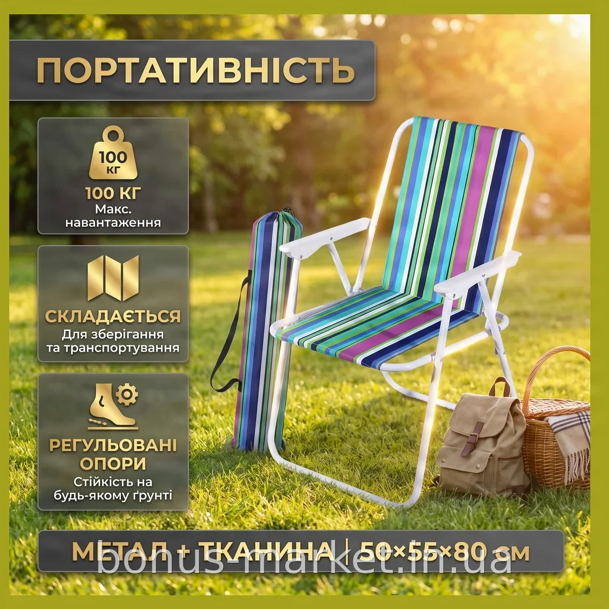 Складний стілець для пікніка портативний зі спинкою та підлокітниками, тканинний металевий до 100 кг