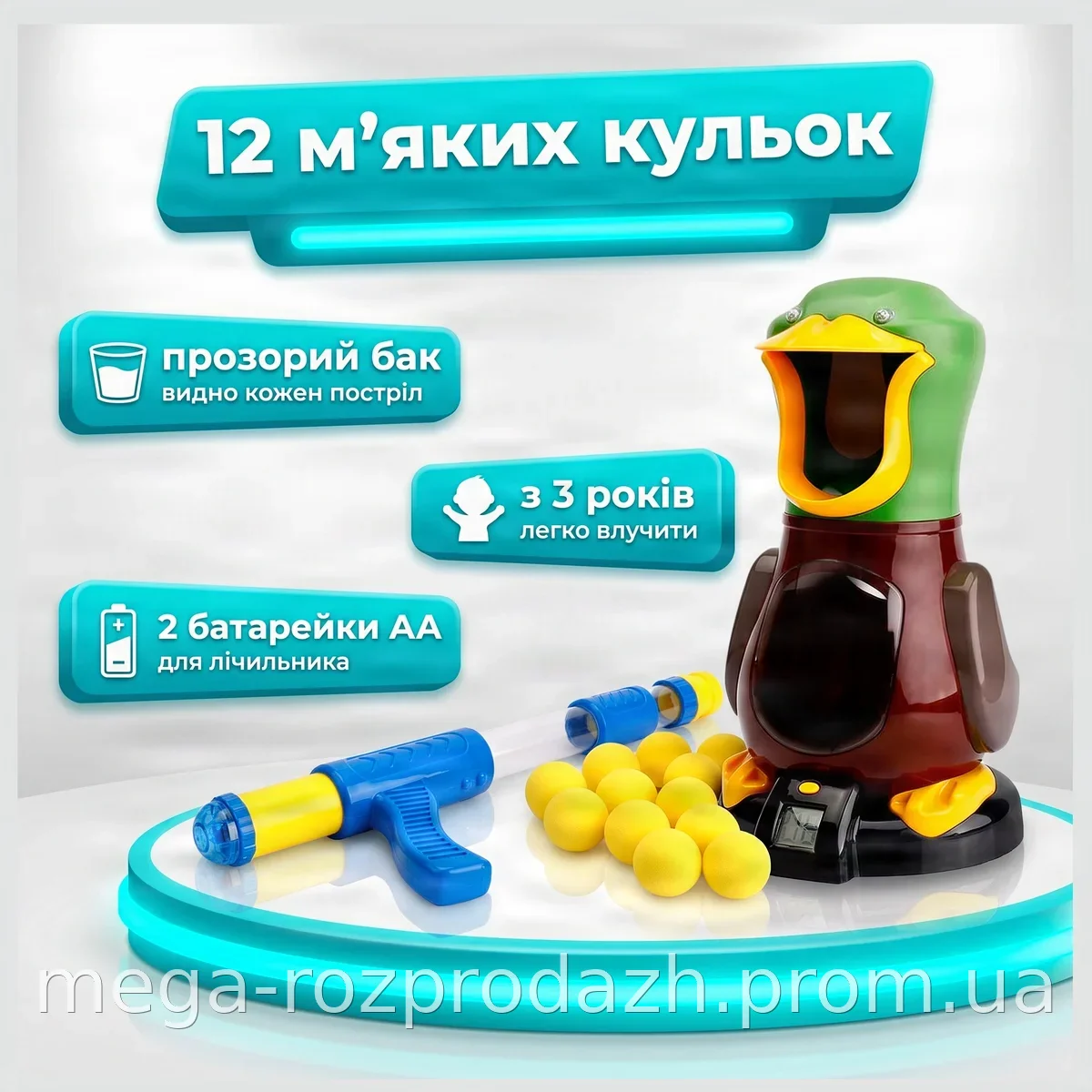 Набор для стрельбы по уткам Duck Shooting 200-1A с шариками и интерактивной мишенью из пластика для детей