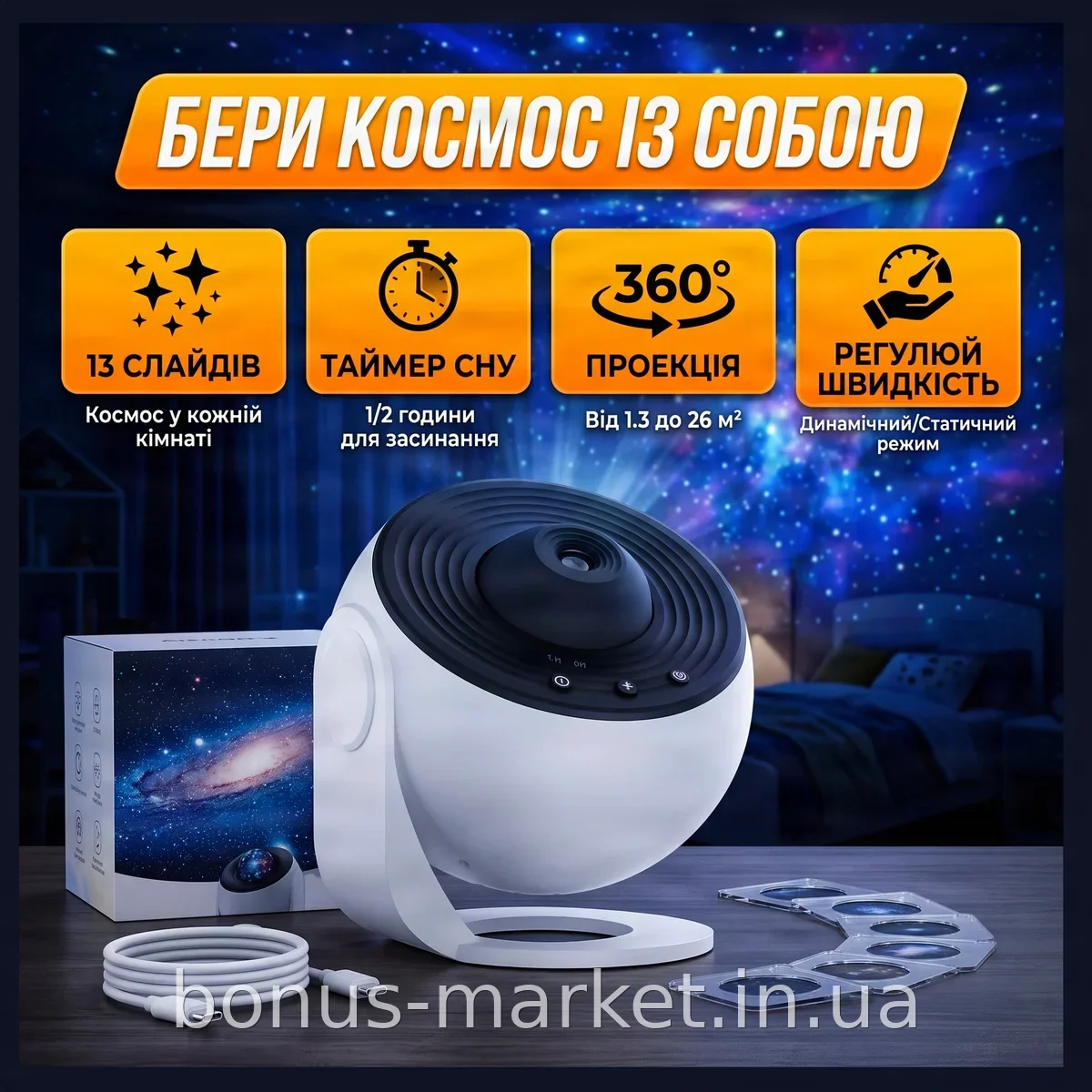Ночник-проектор звездного неба Galaxy Projector, светодиодная лампа 360°, регулировка фокуса и таймер сна