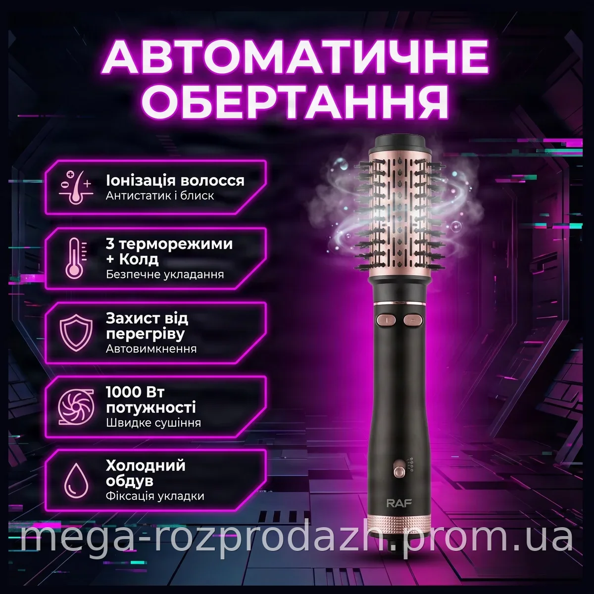 Фен-щетка для сушки и укладки волос с автоматическим вращением насадок и ионизацией 1000 Вт, 3 режима