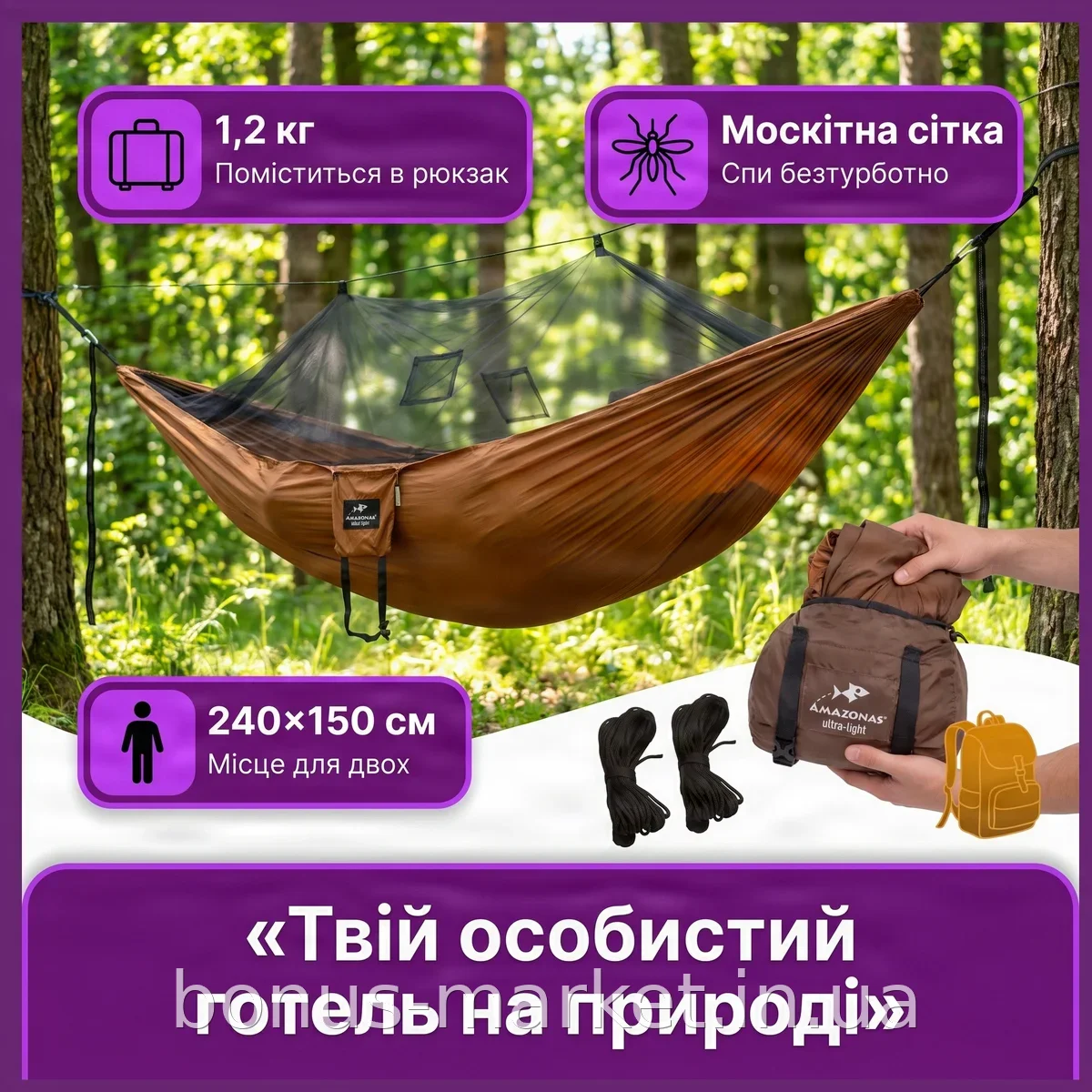 Похідний туристичний гамак з москітною сіткою на одного 240x150 см, до 200 кг, для відпочинку на природі