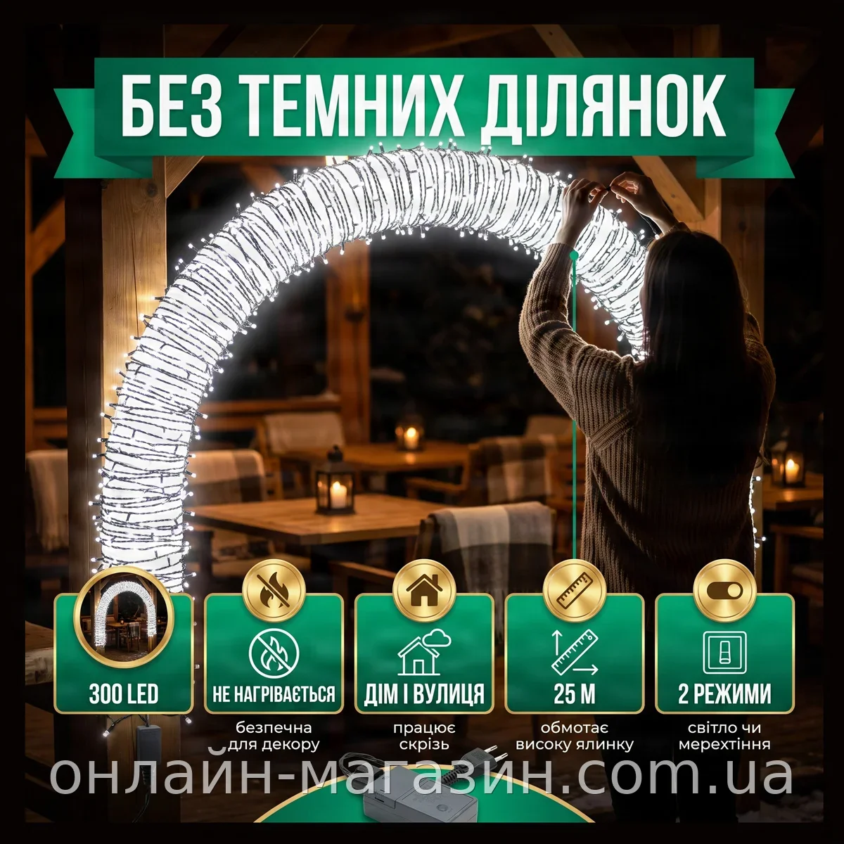 Гирлянда нить 25 м 300 LED белая динамическая для дома и улицы, светодиодная сетевая новогодняя RD-7134