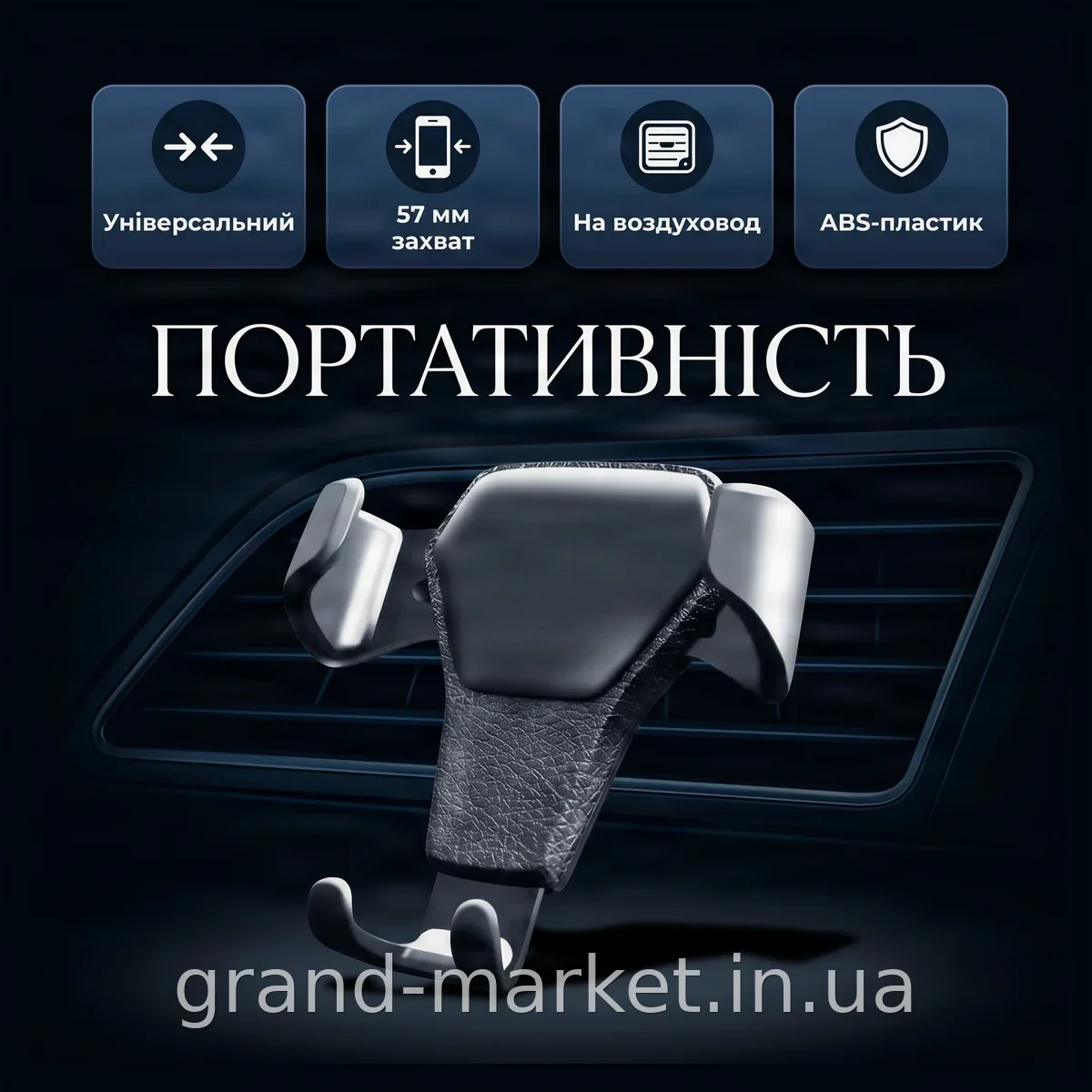 Універсальний автомобільний тримач для телефона на повітропровід, монолітний ABS-пластик AND PWZJ з кріпленням