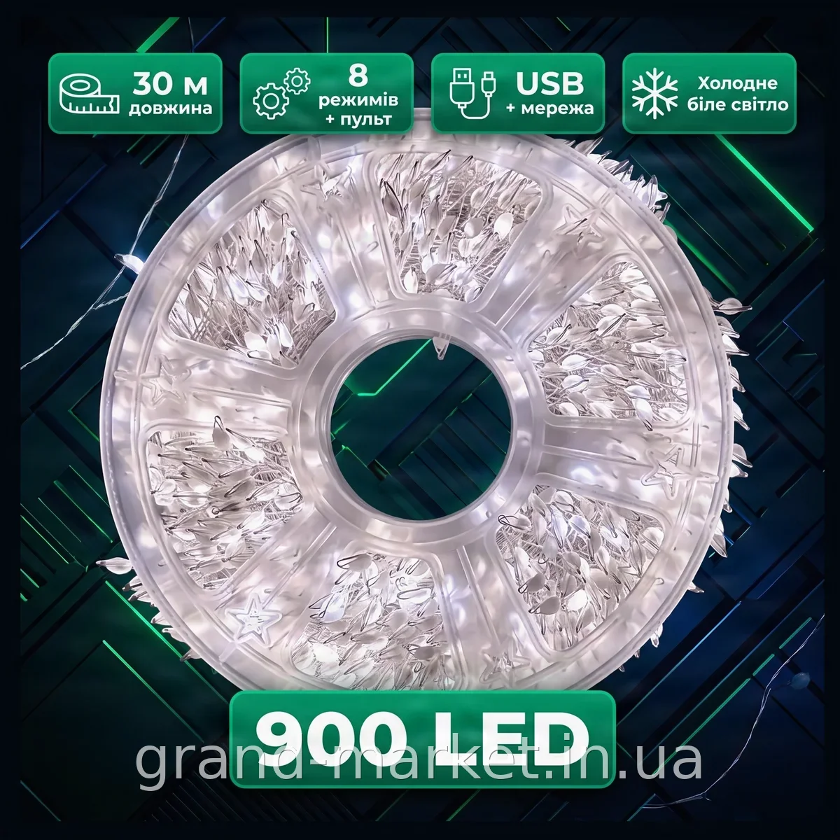 Світлодіодна гірлянда Мішура 30м 900LED холодний білий з пультом ДУ та USB для вуличного декору та свята