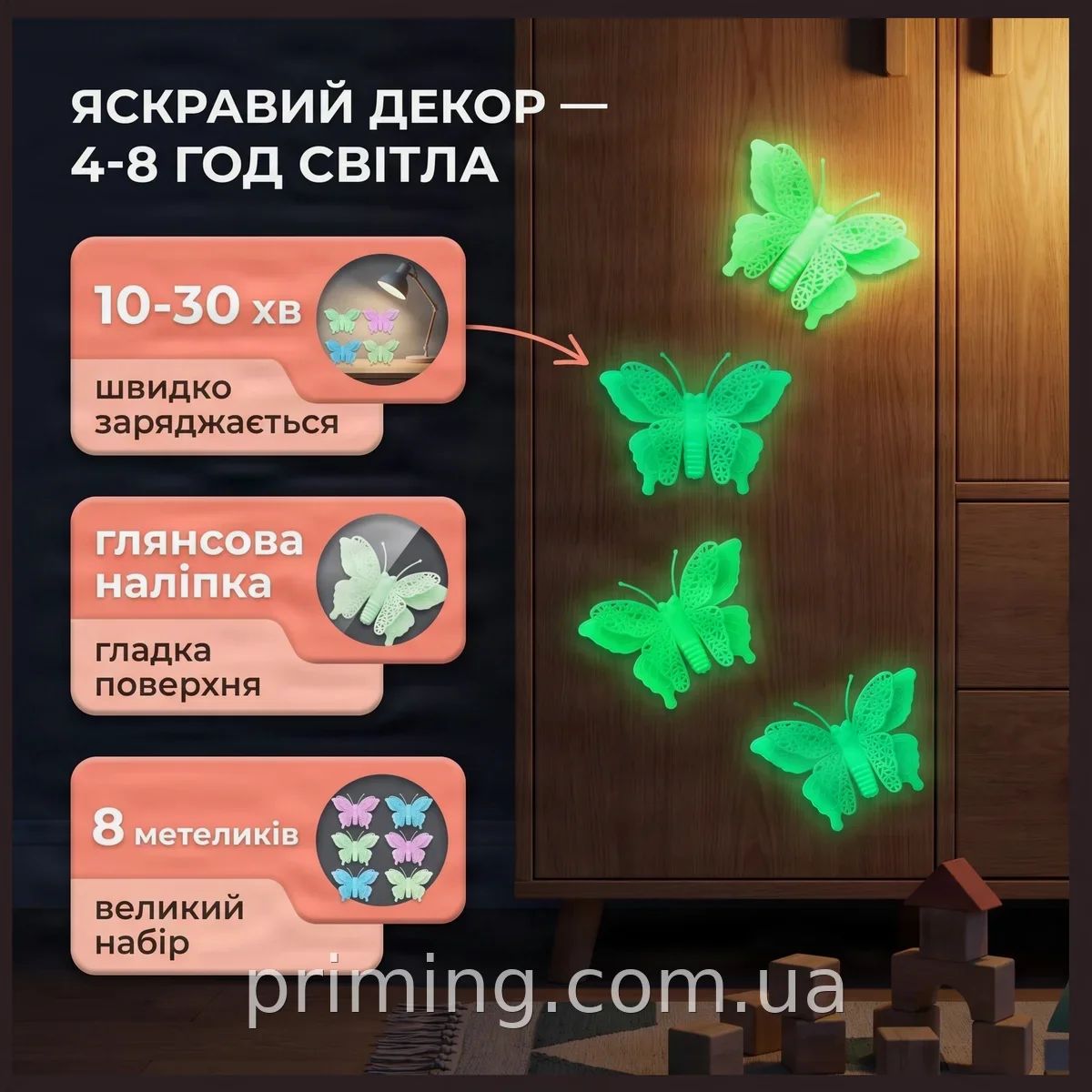 Флуоресцентні наклейки метелики для дитячої кімнати 8 шт, фосфорні стікери світяться в темряві до 8 год