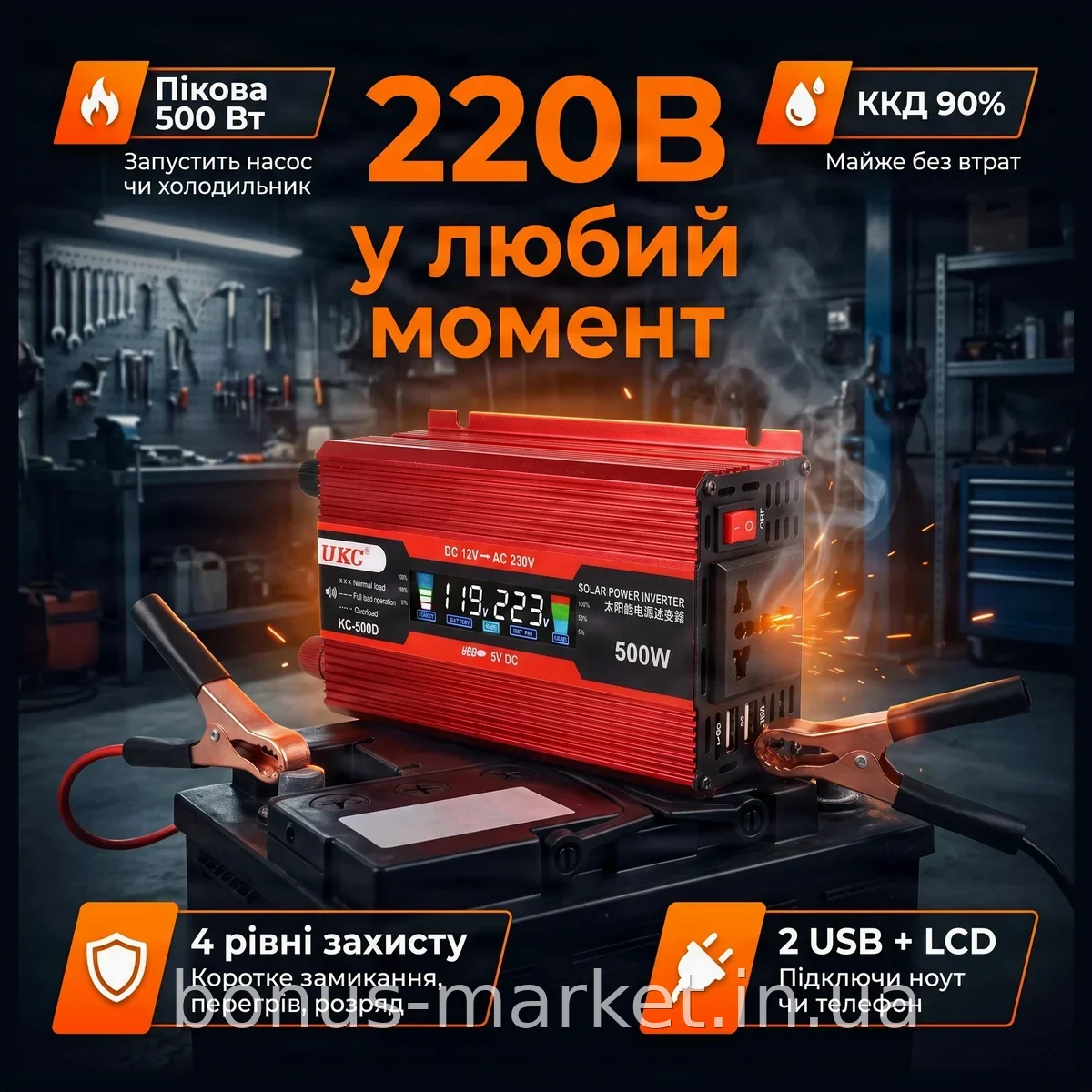 Автомобильный инвертор 12V-220V 500 Вт KC-500D с LCD дисплеем, защита от перегрузок и КЗ для авто и дачи