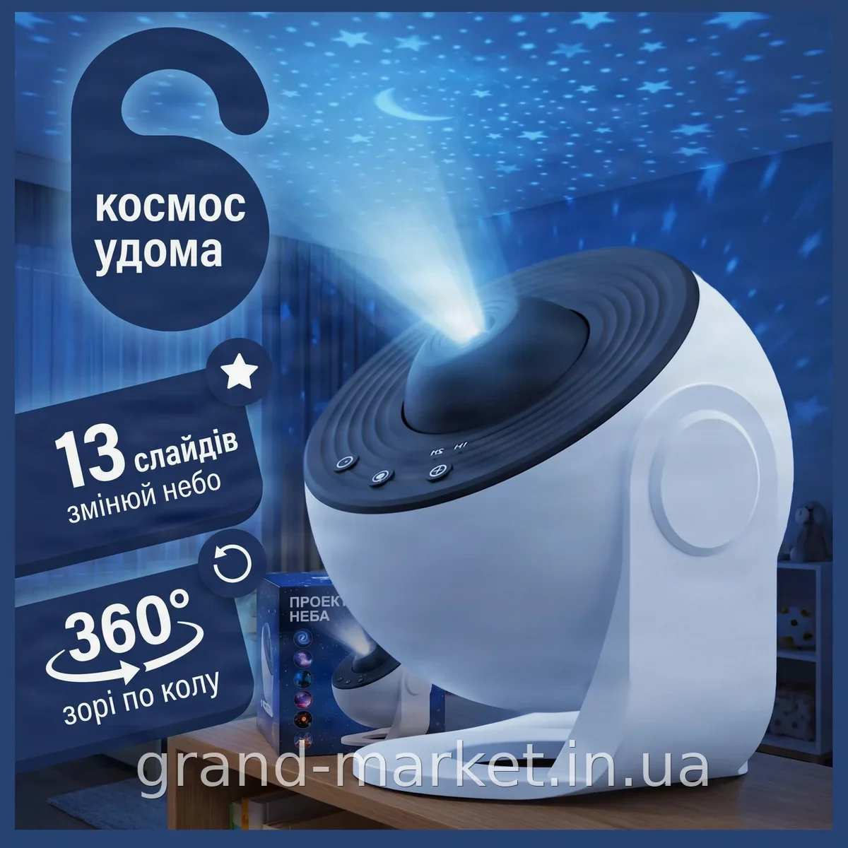 Проектор зоряного неба Galaxy Projector - нічник-планетарій з 13 слайдами та таймером