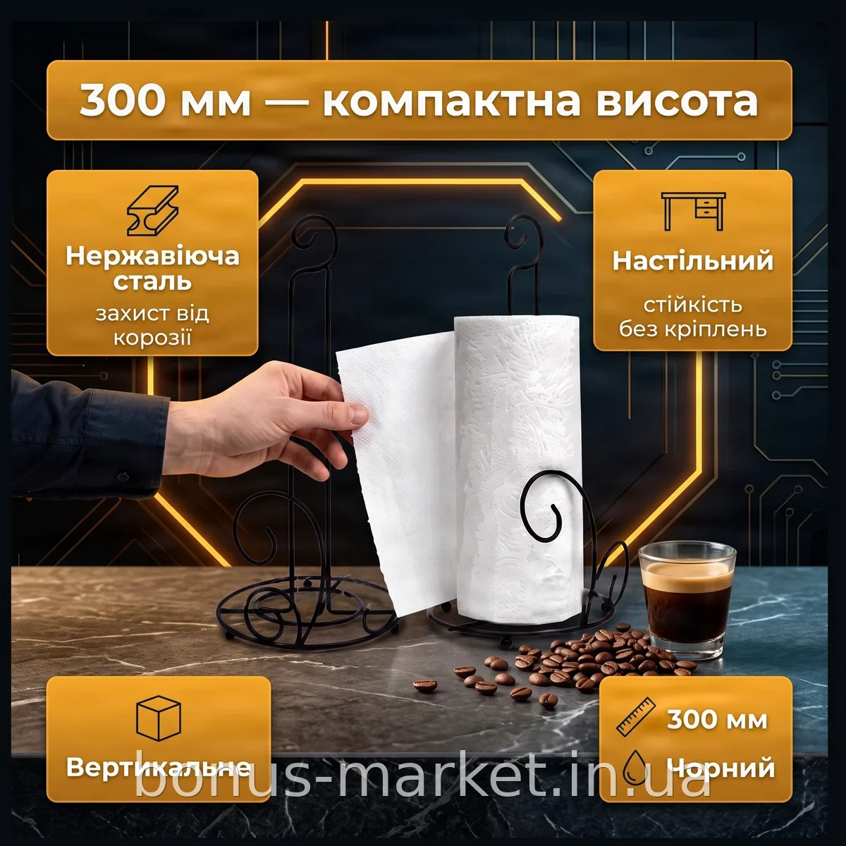 Держатель для бумажных полотенец настольный из нержавеющей стали черный вертикальный для кухни и бара
