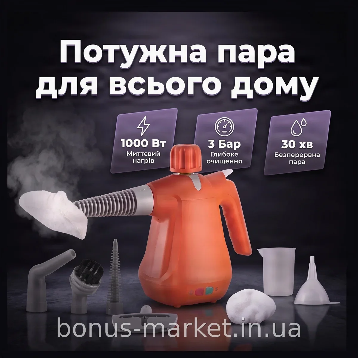 Ручной пароочиститель Domotec MS-1372 1000 Вт, 3 Бар, резервуар 350 мл, для дезинфекции и уборки дома