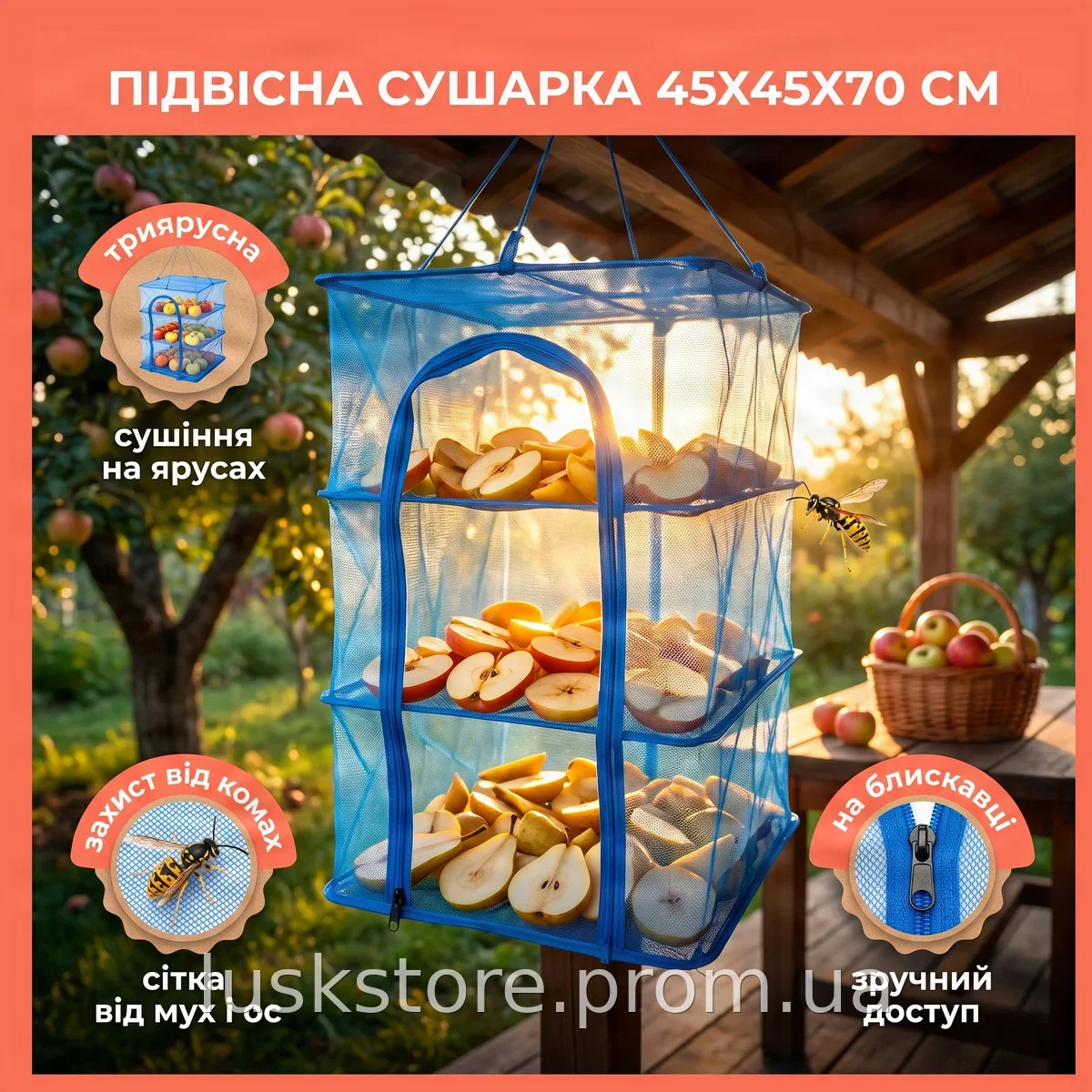 Сетка для сушки рыбы, фруктов и овощей трёхъярусная 45х45х70 см, защита от насекомых, подвесная на молнии