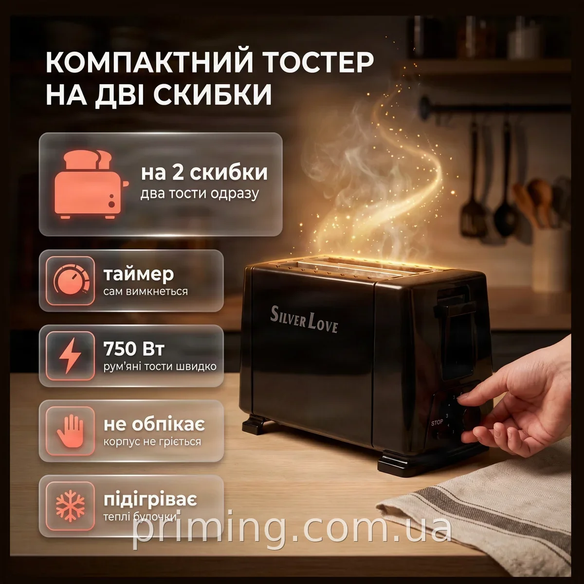 Електричний тостер Silver Love QLT-298A 750 Вт на 2 тости з регулюванням обсмажування, функцією розморожування та таймером