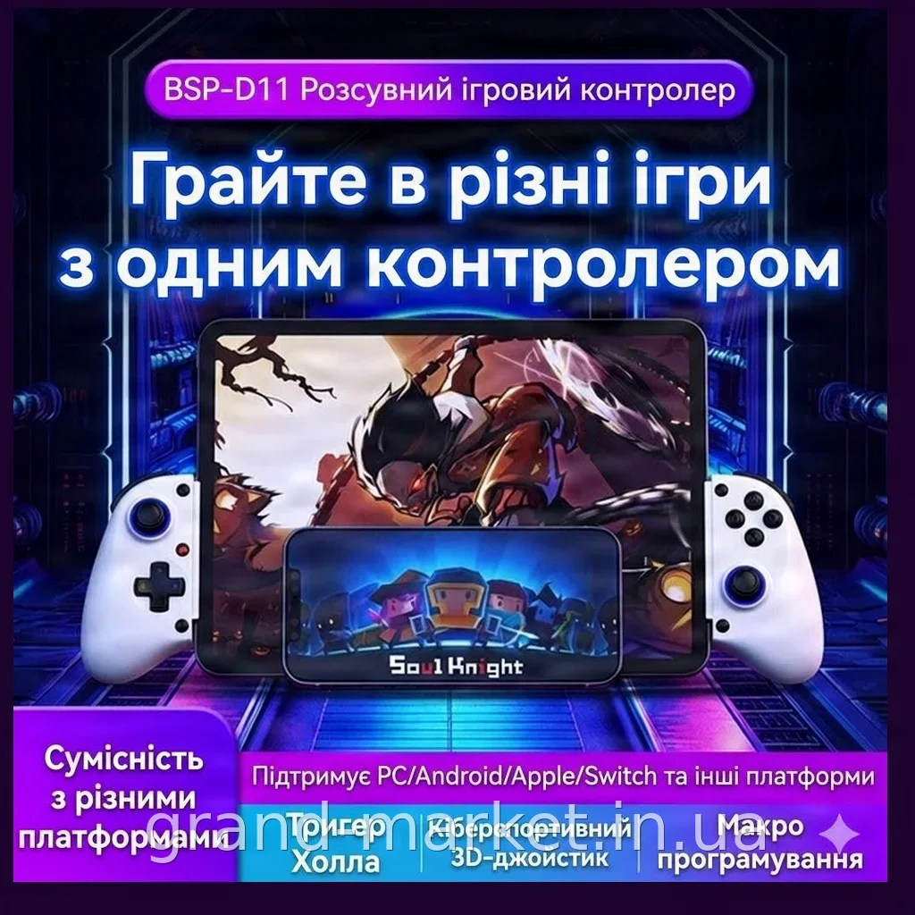 Розсувний безпровідний геймпад BSP-D11 для смартфона та планшета, Bluetooth, вібровіддача, акумулятор iOS/Android