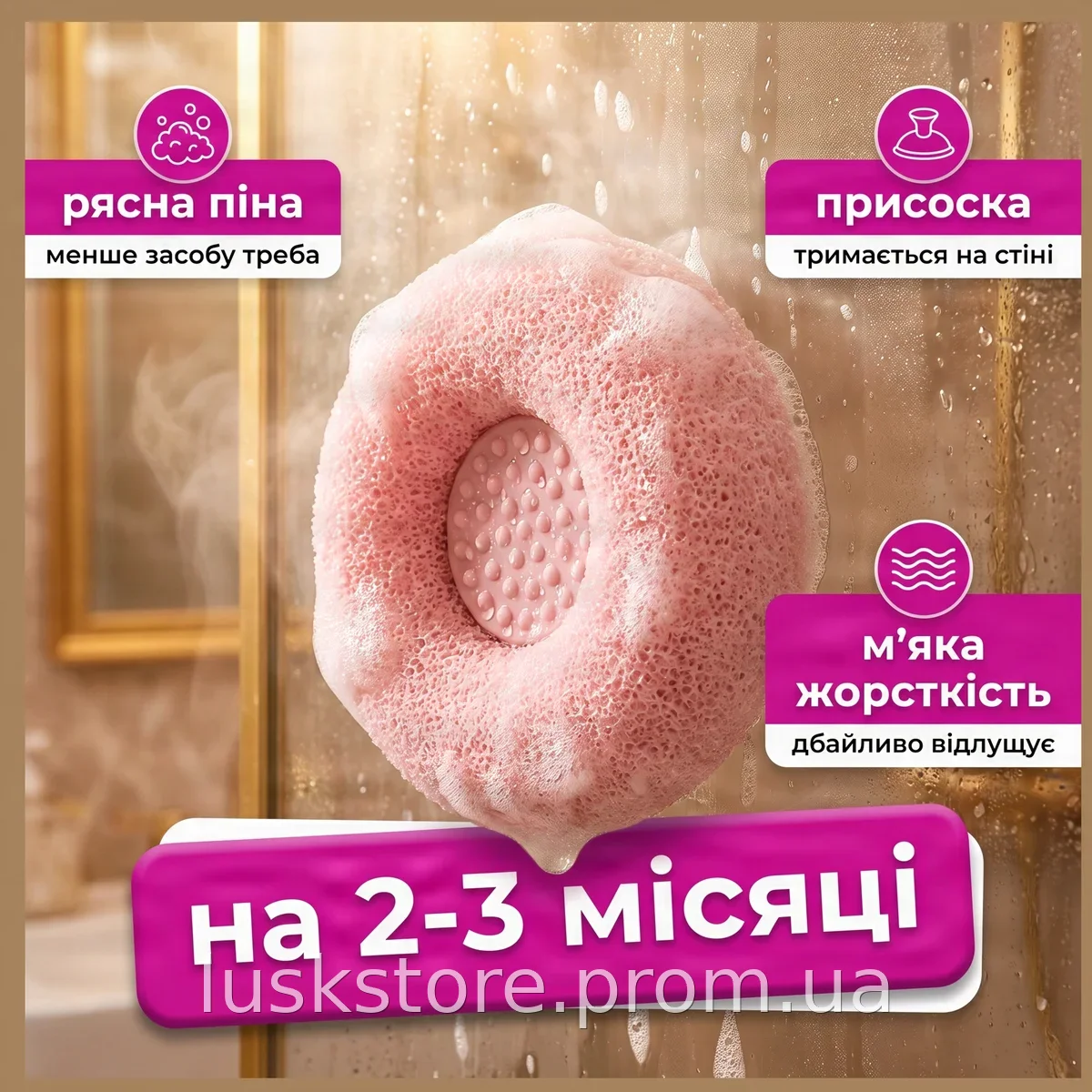 Мочалка для душа с присоской LY-616, отшелушивающая губка средней жесткости, для ванны и всех типов кожи