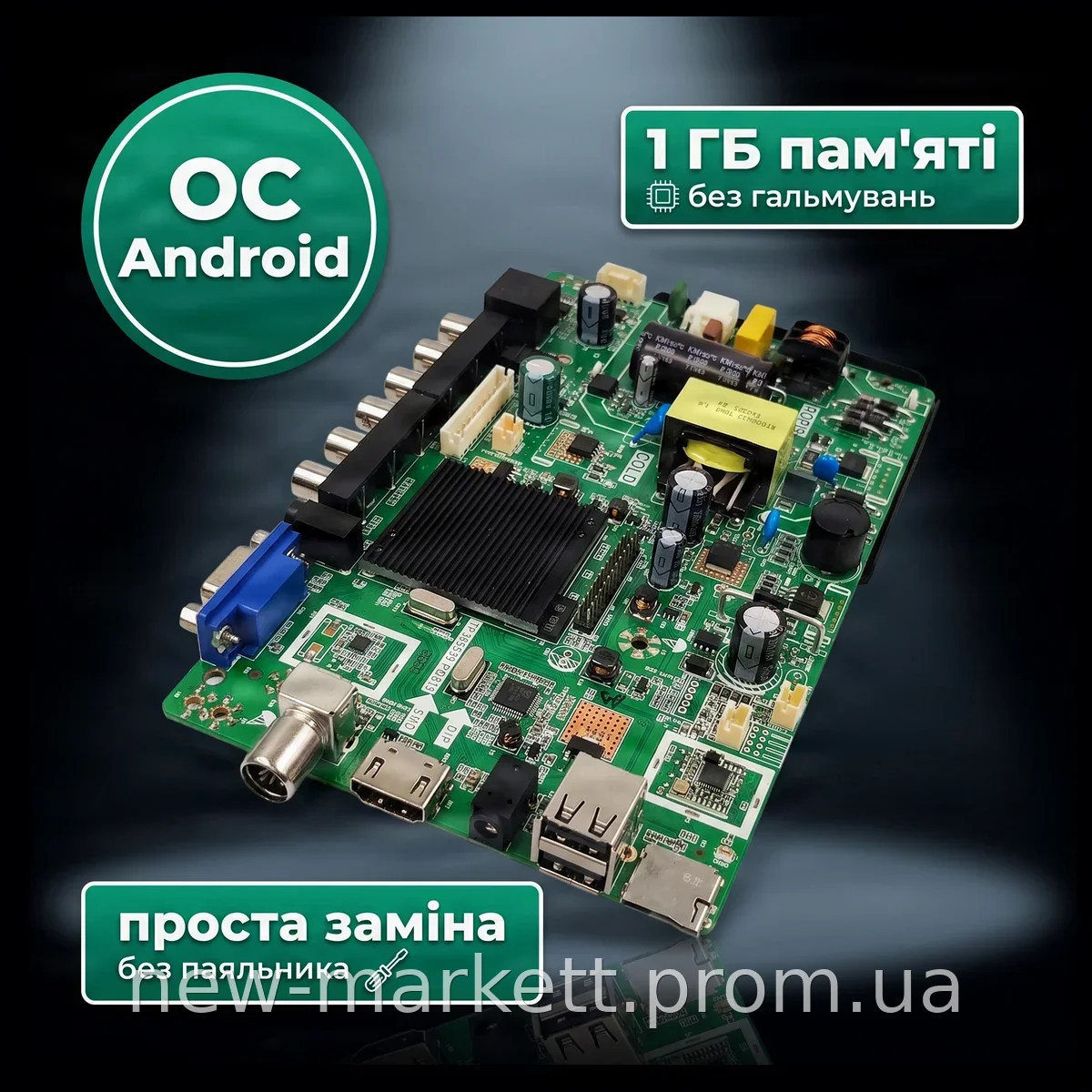 Плата для Smart TV Domotec 4100 Android 1G/16G MK-D E248237, модуль обновления с гарантией 14 дней для дома