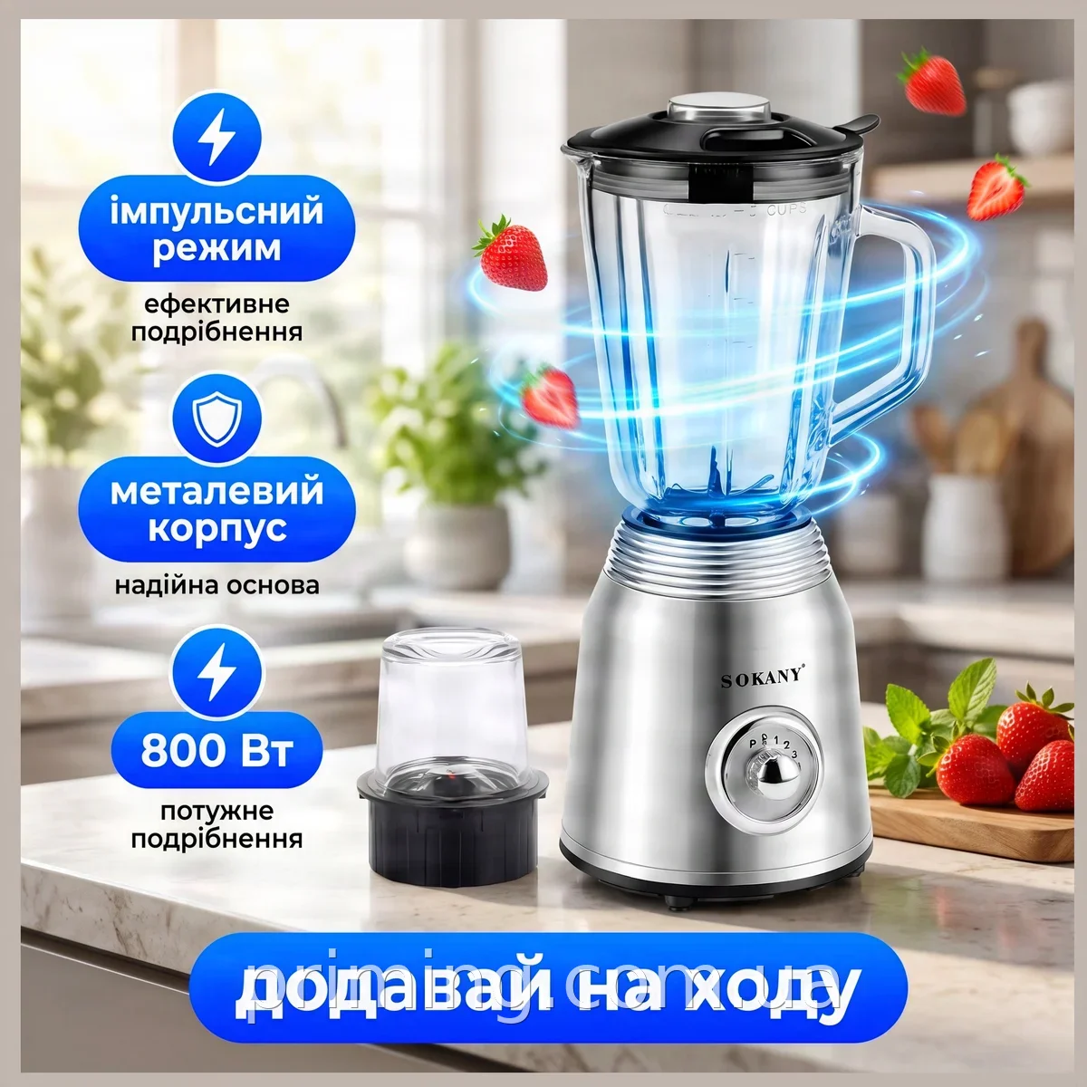 Стационарный блендер Sokany SK-186, 800 Вт, 4 скорости, стеклянный кувшин 1.5 л, металлический корпус