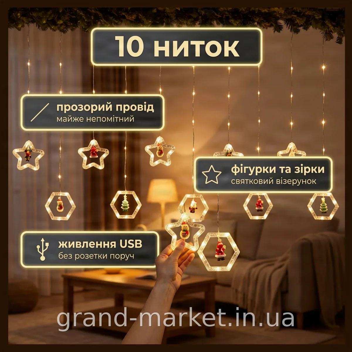 Гірлянда штора на 10 ниток теплий білий USB, світлодіодна весела для декору, подарунка, свята AND SF-49