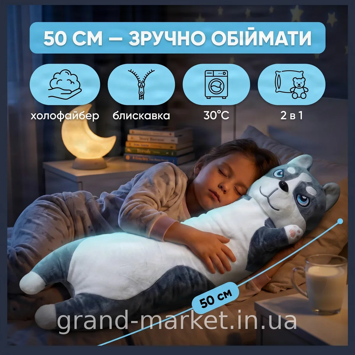 М'яка іграшка Хаскі 50 см, плюшева обіймашка-подушка для сну та відпочинку, з потайною блискавкою та холофайбером