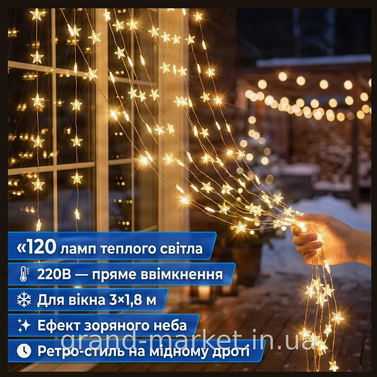 Гирлянда Штора XMAS Звездопад 120 LED на медном проводе 3x180 см теплый белый для новогоднего окна дома