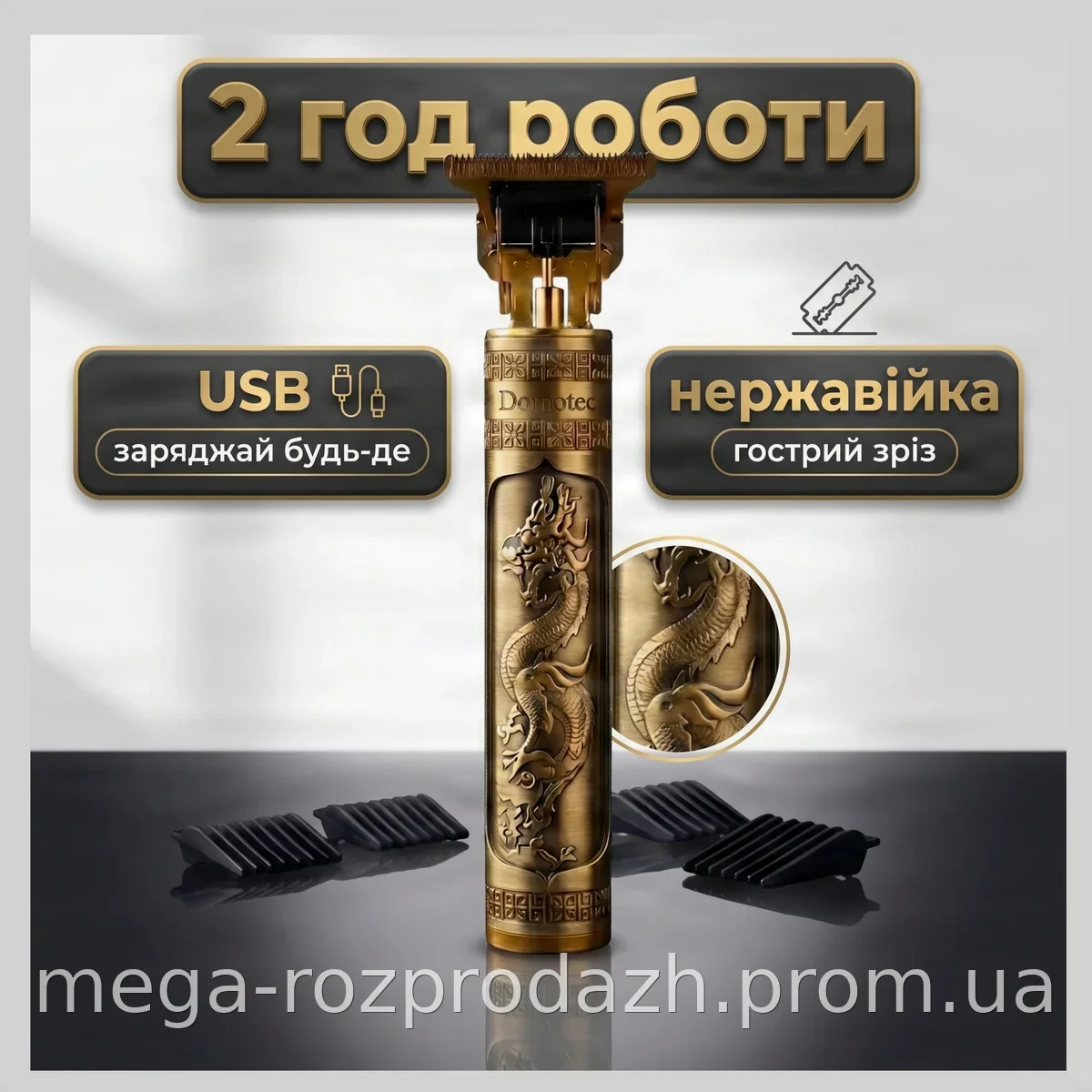 Тример для волос и бороды Domotec MS-429 USB с 4 насадками, аккумуляторный профессиональный для окантовки