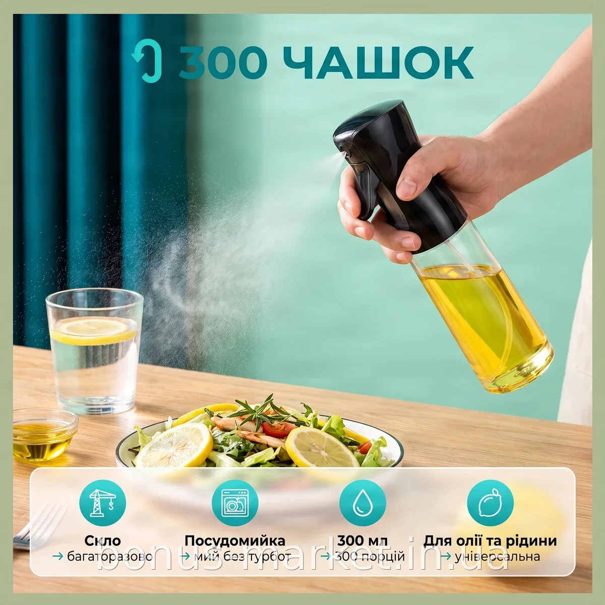Стеклянная бутылка со спреем для масла и жидкостей 300 мл, для кухни, моется в посудомойке, универсальная