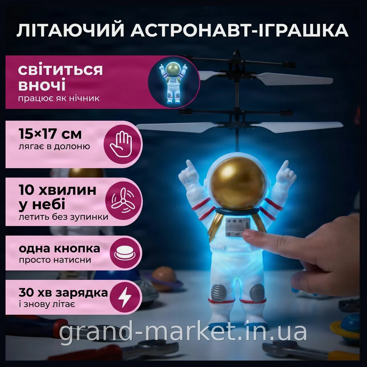 Акумуляторний літаючий астронавт з LED підсвіткою, іграшка-вертоліт із зарядкою від USB для дітей від 5 років