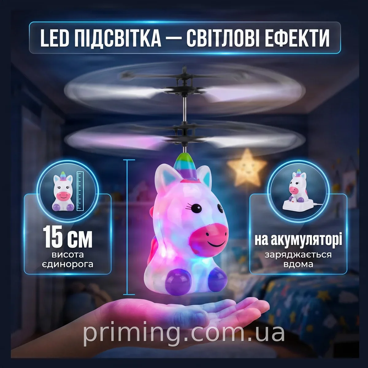 Літаючий Єдиноріг інтерактивна іграшка з сенсорним керуванням на акумуляторі, LED підсвітка USB для дітей