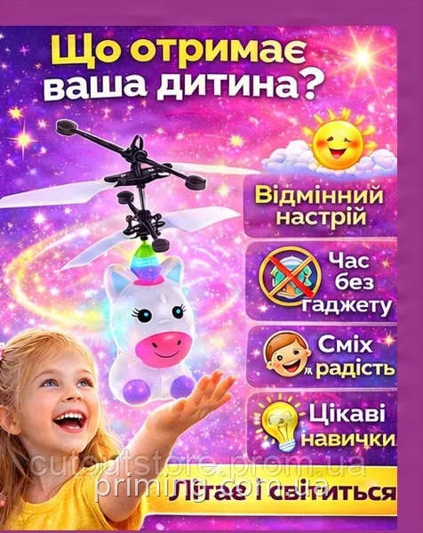 Літаючий Єдиноріг інтерактивна іграшка з сенсорним керуванням на акумуляторі, LED підсвітка USB для дітей