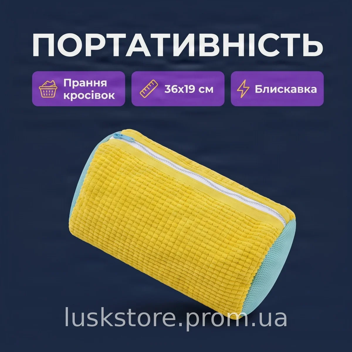 Сумка-мешок для стирки обуви и кроссовок в стиральной машине из микрофибры на молнии 36х19 см, желтый