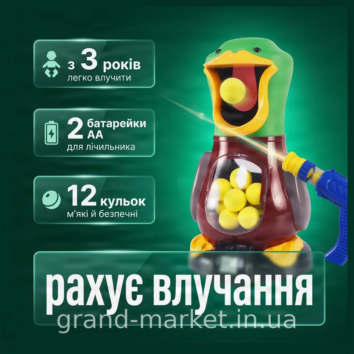 Набор для стрельбы по уткам Duck Shooting 200-1A с шариками и интерактивной мишенью из пластика для детей
