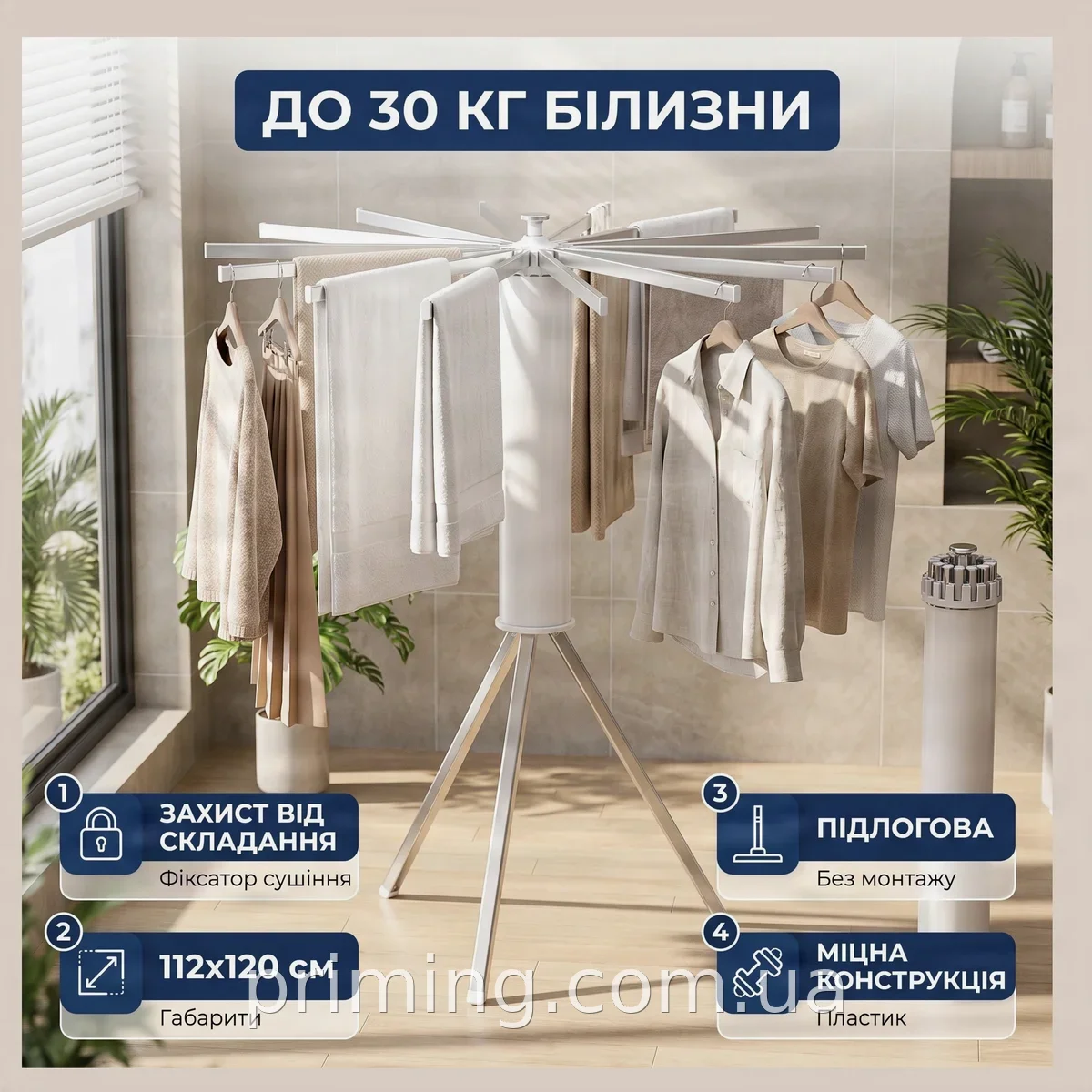 Підлогова складна сушарка для білизни Octopus - компактна багаторівнева модель з пластику, біла, для дому