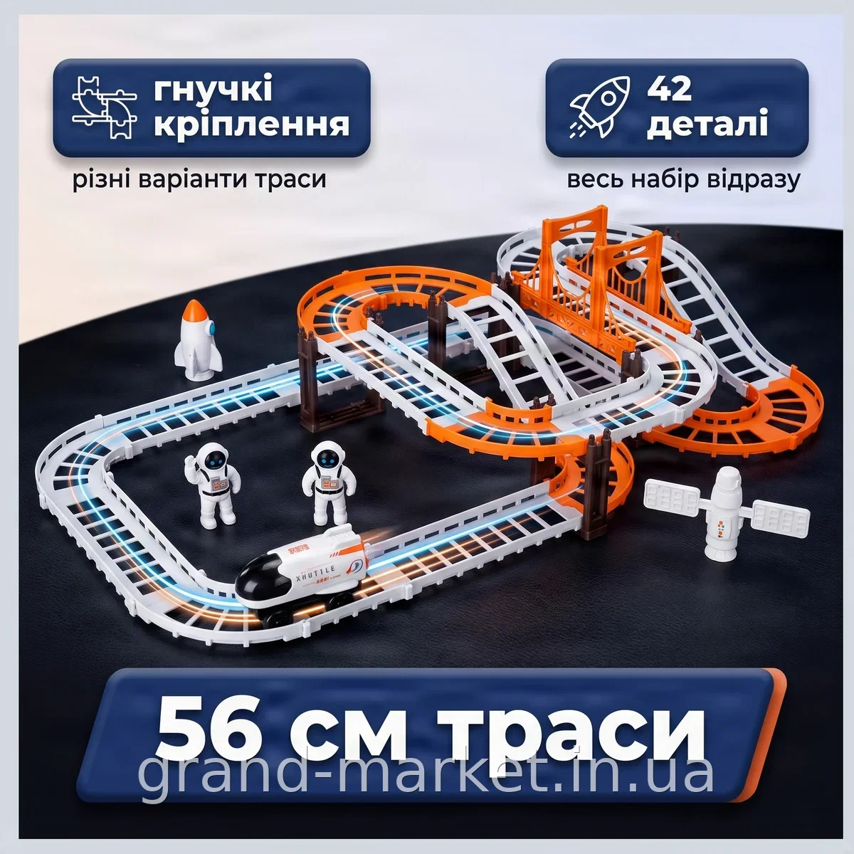 Автотрек космічний Outer Space Track LT243173 зі світлом і звуком, великий набір 42 деталі для дітей від 3 років