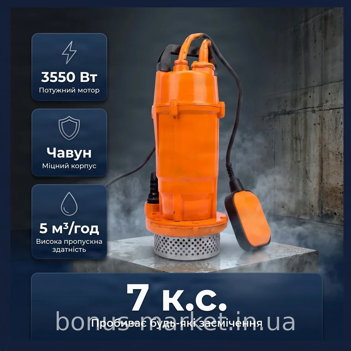Канализационный насос погружной 7HP 3550 Вт для чистой и грязной воды, чугунный корпус, защита от перегрева