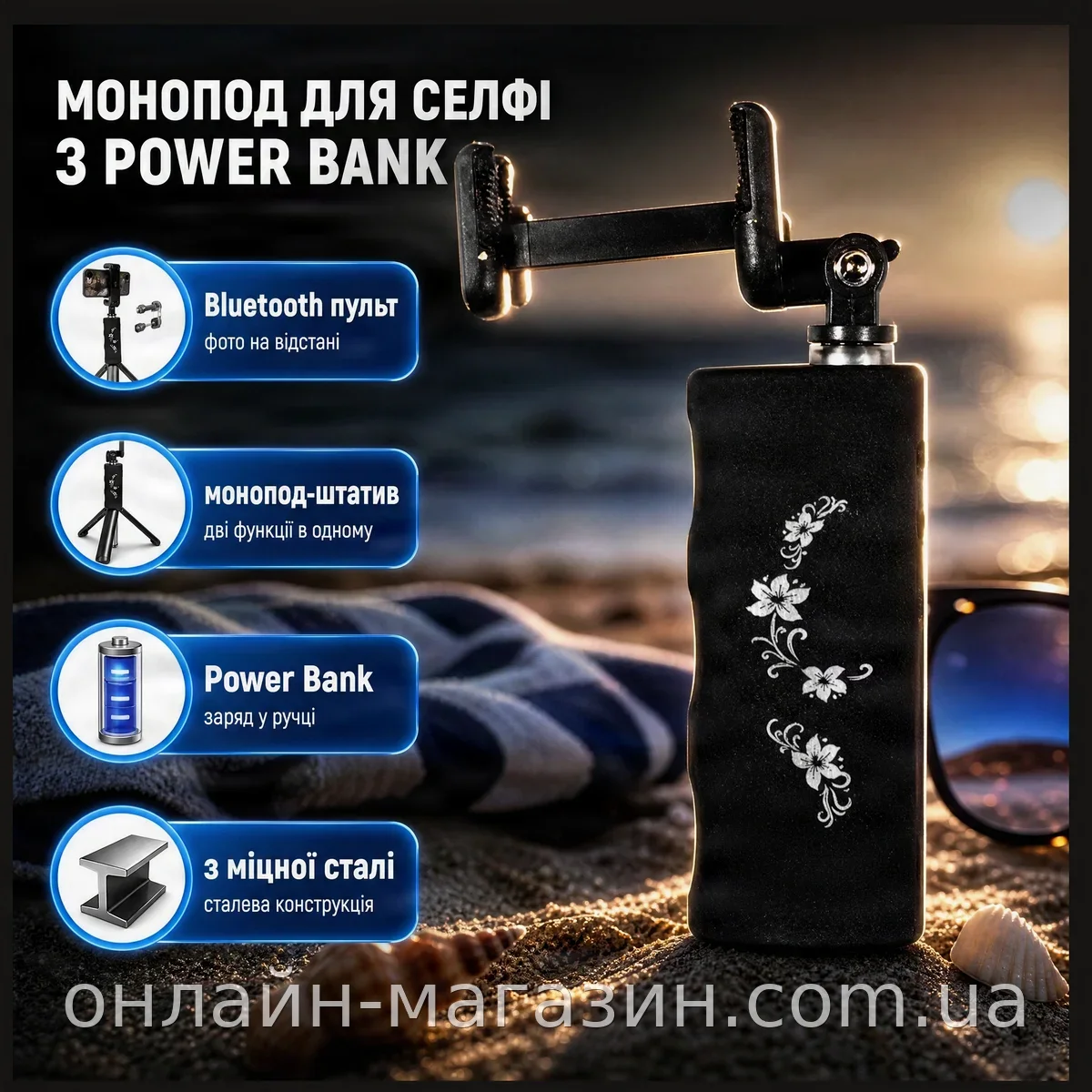 Монопод для селфи с Power Bank и Bluetooth пультом, штатив-палка из стали для телефона и камеры XQH-008