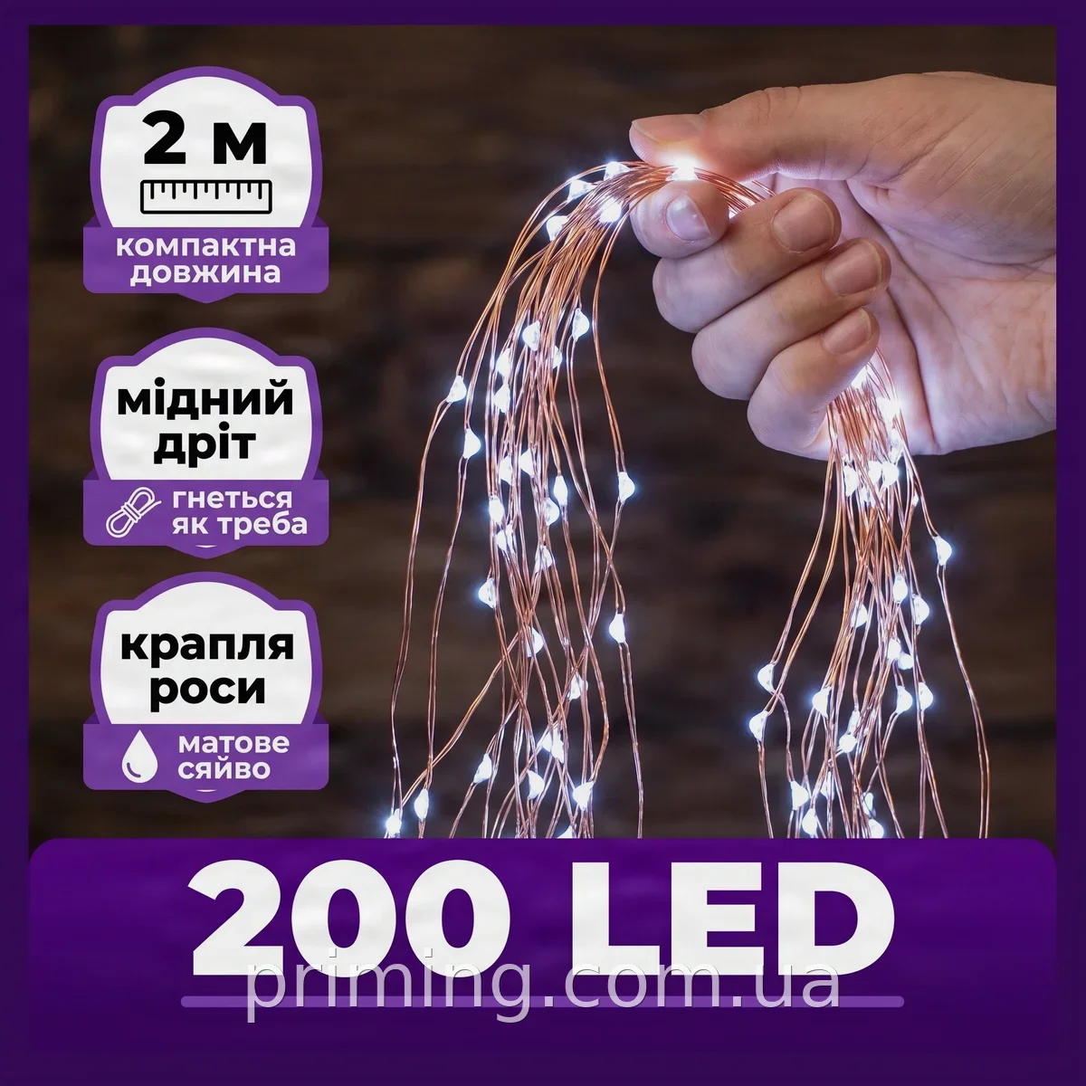 Гирлянда светодиодная на медном проводе Xmas 200L, 200 ламп капля росы, хвост W-2 белый 2 метра для дома