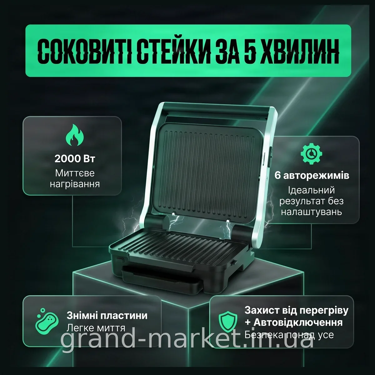 Електричний контактний гриль Monte MT-3307 2000 Вт, 6 авторежимів, знімні пластини та захист від перегріву