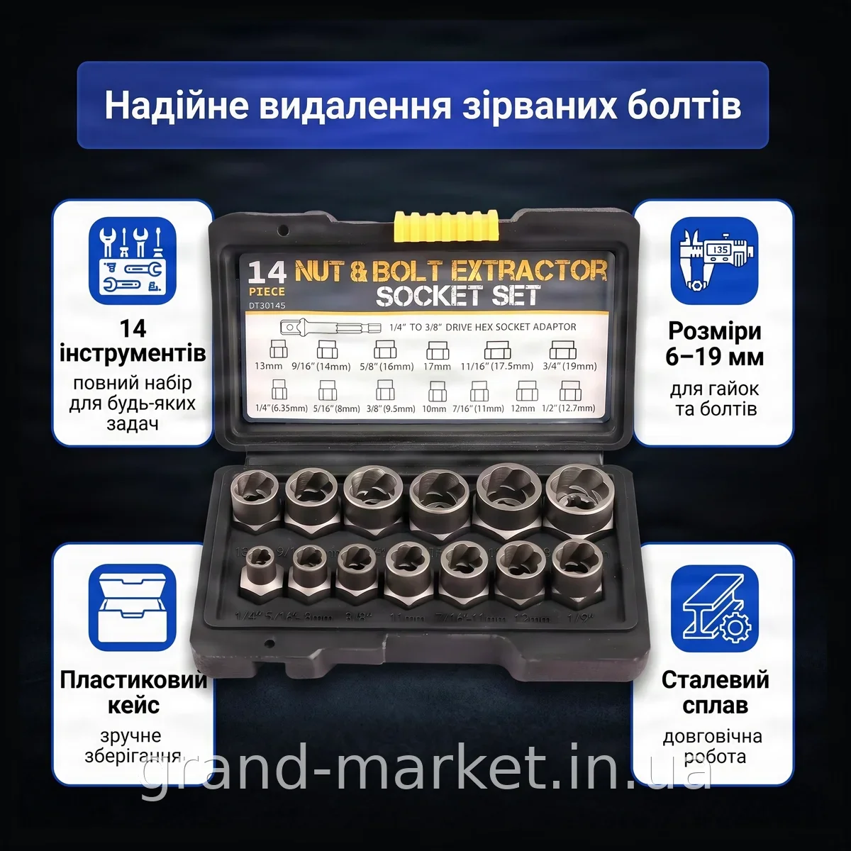 Набір екстракторів для видалення зірваних болтів і гайок 14шт Nut Extractor AND ES-14 у міцному кейсі