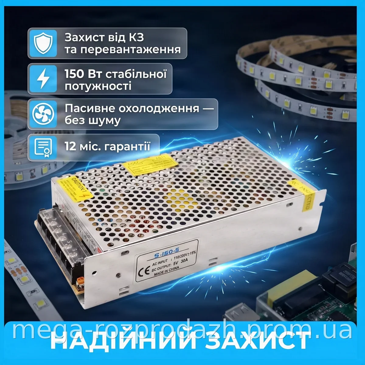 LEDTech 5V 30A 150W блок питания импульсный открытый, защита от перегрузки и КЗ, пассивное охлаждение