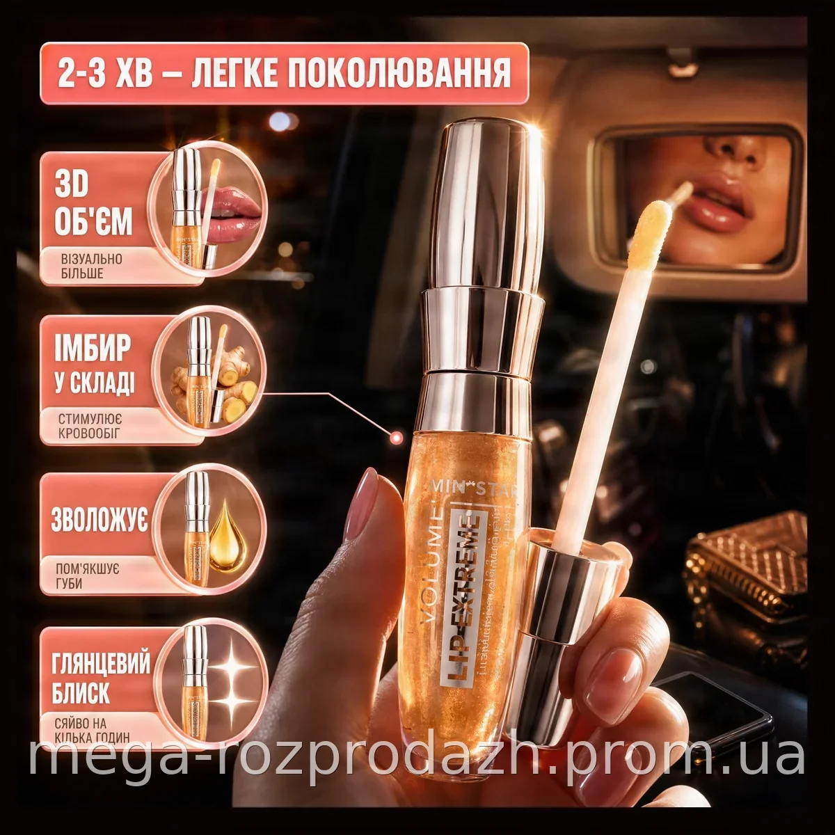 Блеск для губ с 3D эффектом увеличения, масло-глянец для увлажнения и сияния Ministar Lip Extreme