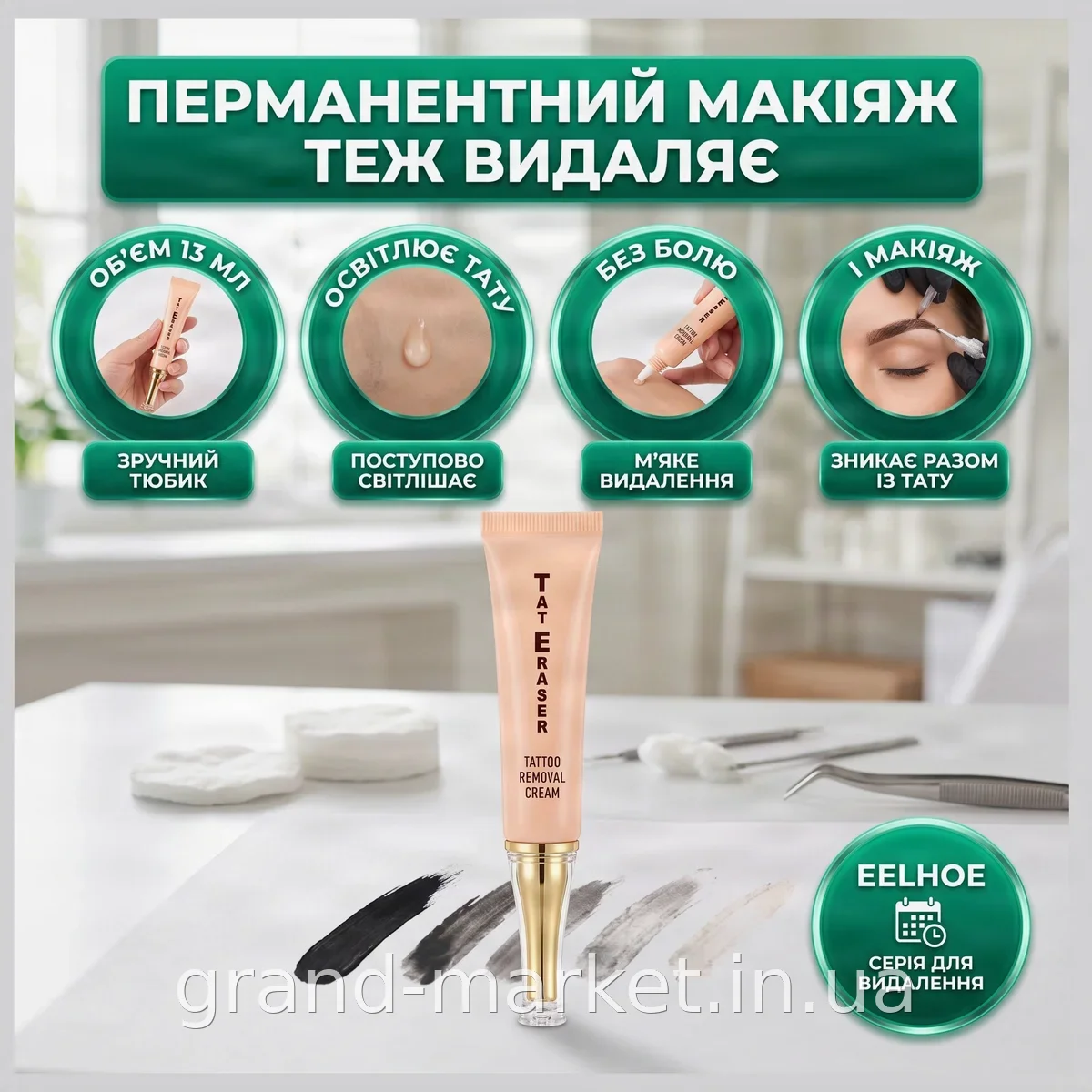 Крем для видалення татуювань та перманентного макіяжу EELHOE 7 Days, 13 мл - безболісне освітлення