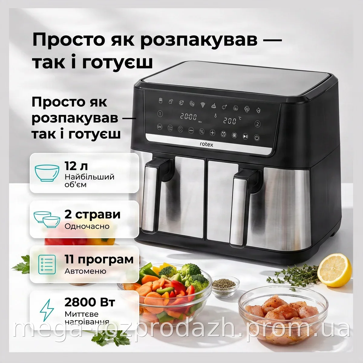 Мультипечь Rotex ROM1210-2XL MultiFry DUO 12 л 2800 Вт с двумя чашами, 11 программ, сенсорное управление