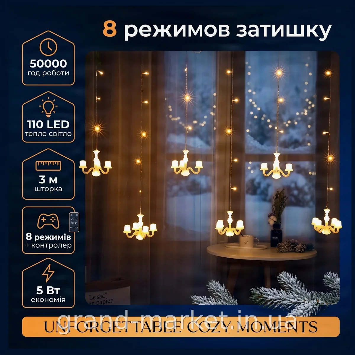 Світлодіодна гірлянда-штора 3×0,8 м на 110 LED теплий білий з 8 режимами та контролером для дому та вулиці