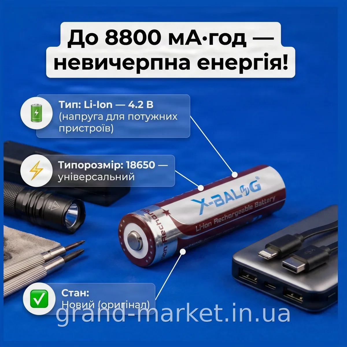 Акумулятор 18650 X-Balog 8800mAh 4.2V Li-ion - потужний літій-іонний елемент для яскравих ліхтарів і побутової техніки