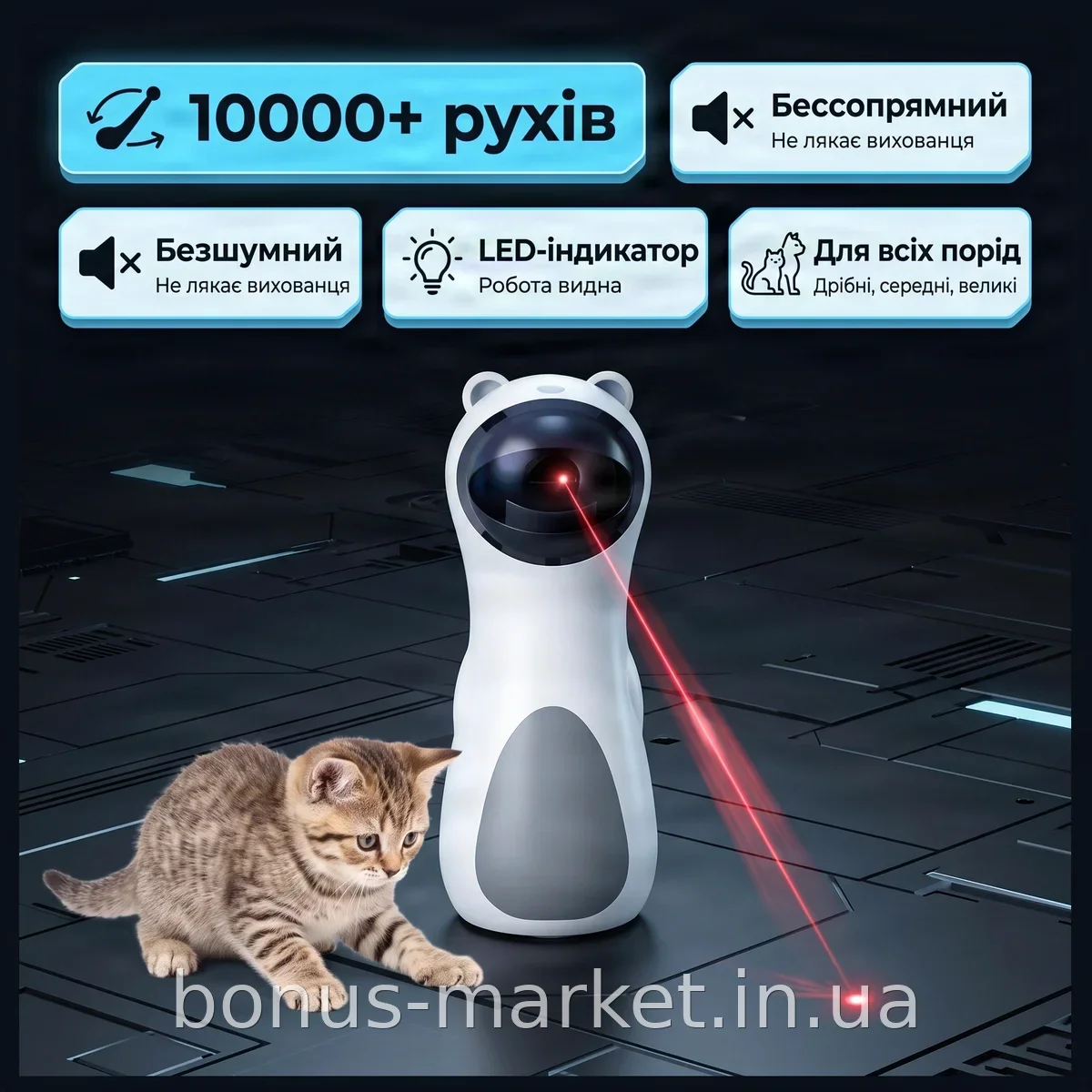 Умная автоматическая игрушка для кошек с лазером, пластиковый корпус, для кошек мелких и крупных пород