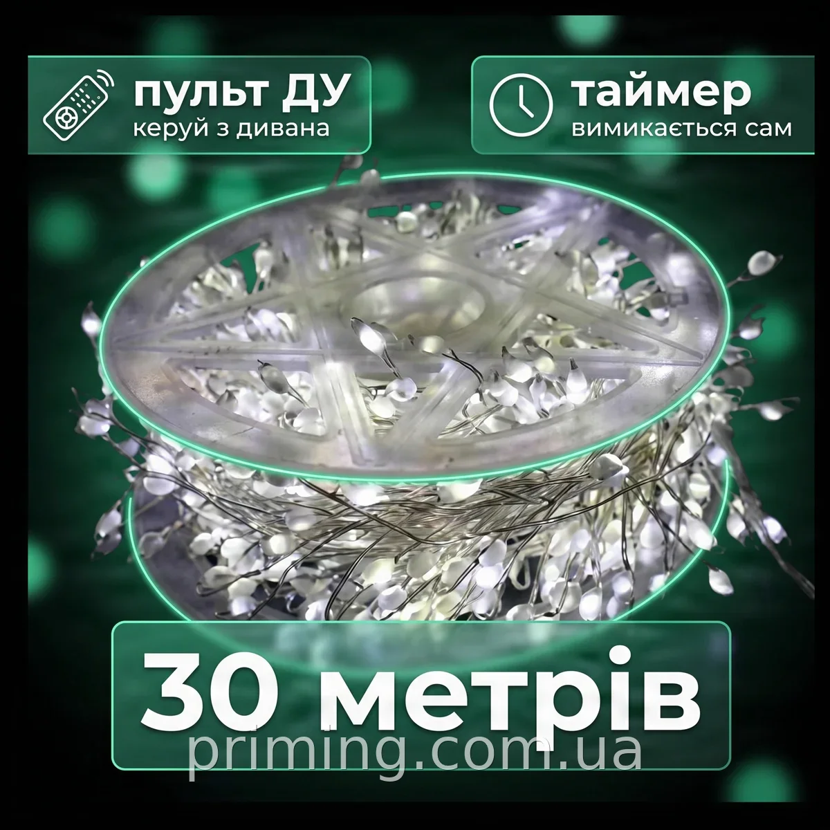 Светодиодная гирлянда 30 м на серебряном проводе, с таймером и пультом ДУ, мощность 6 Вт, для дома и улицы