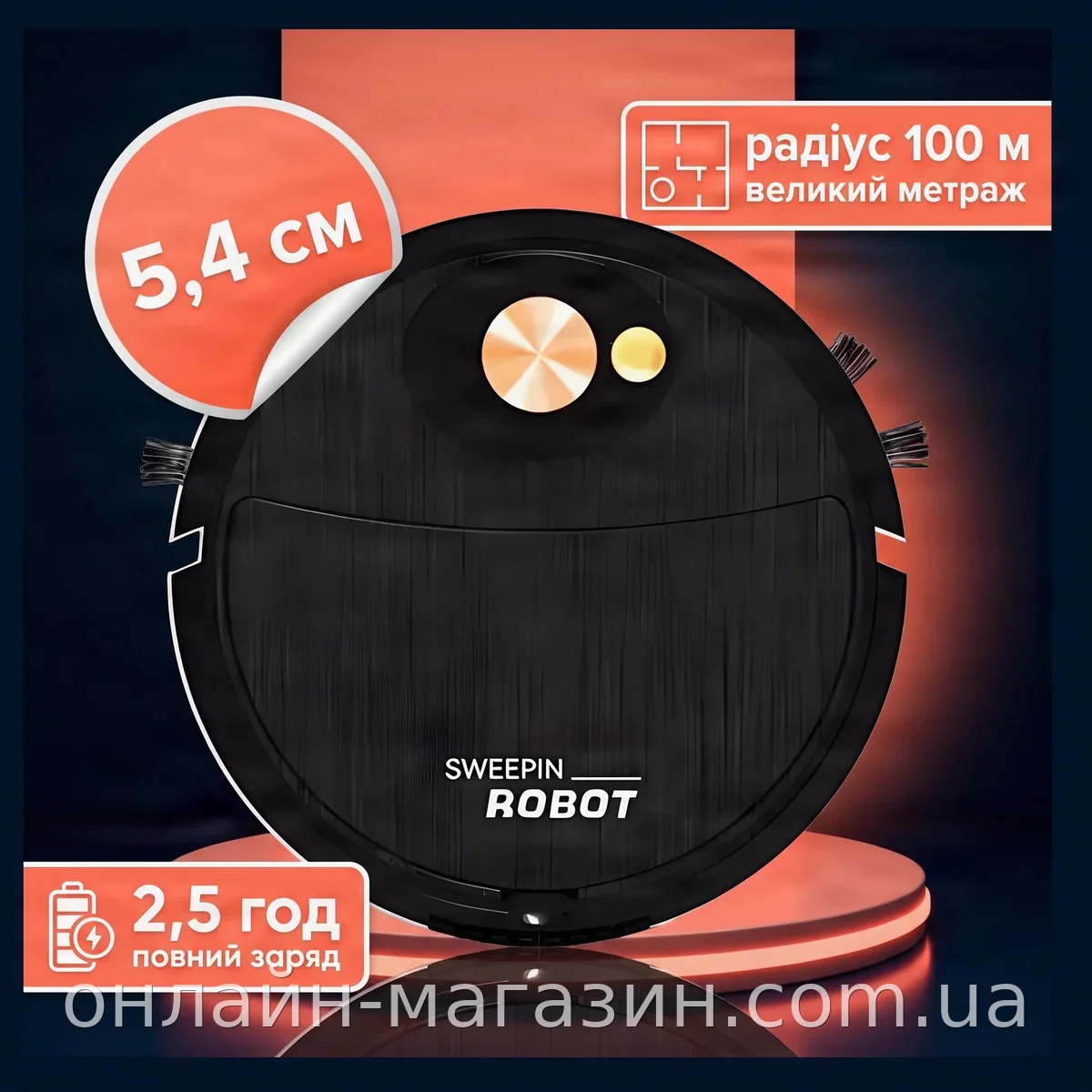 Робот-пылесос Vacuum 8088 LY-541 3 в 1 для сухой и влажной уборки дома с Li-ion аккумулятором, вес 0,3 кг