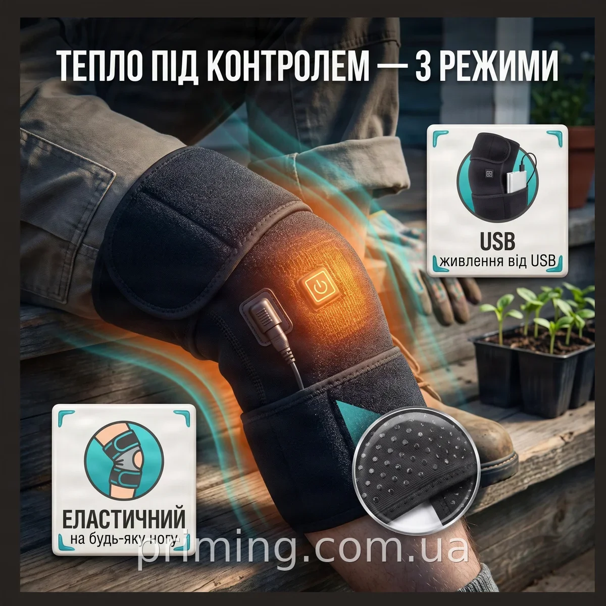Наколенник с подогревом USB и регуляцией температуры, еластична фиксация для дорослых, универсальний размер